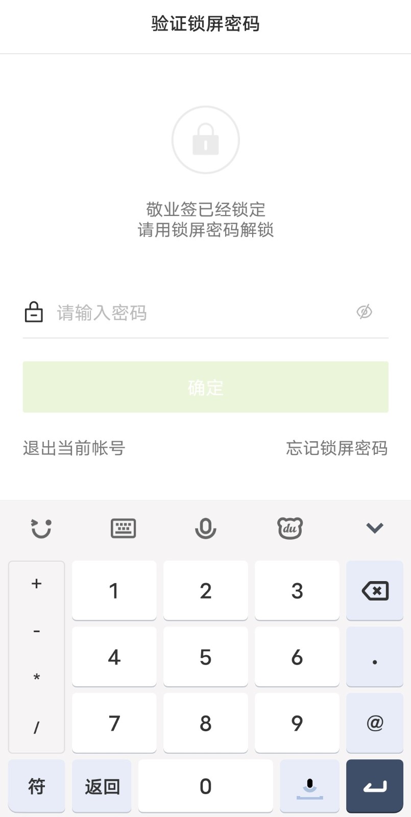 可以写日记的加密app求推荐