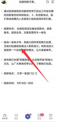 手机备忘录如何统计内容字数?