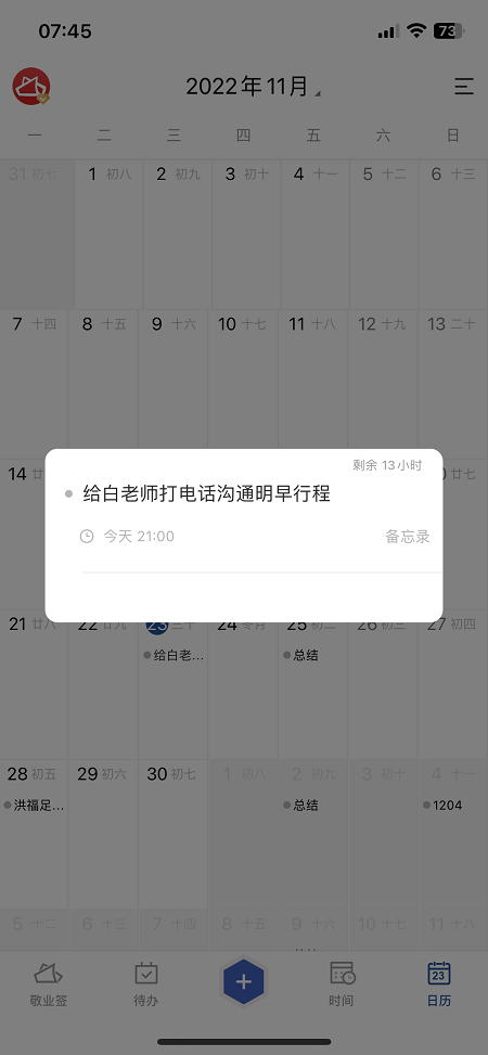 iPhone如何新增日历提醒事项？