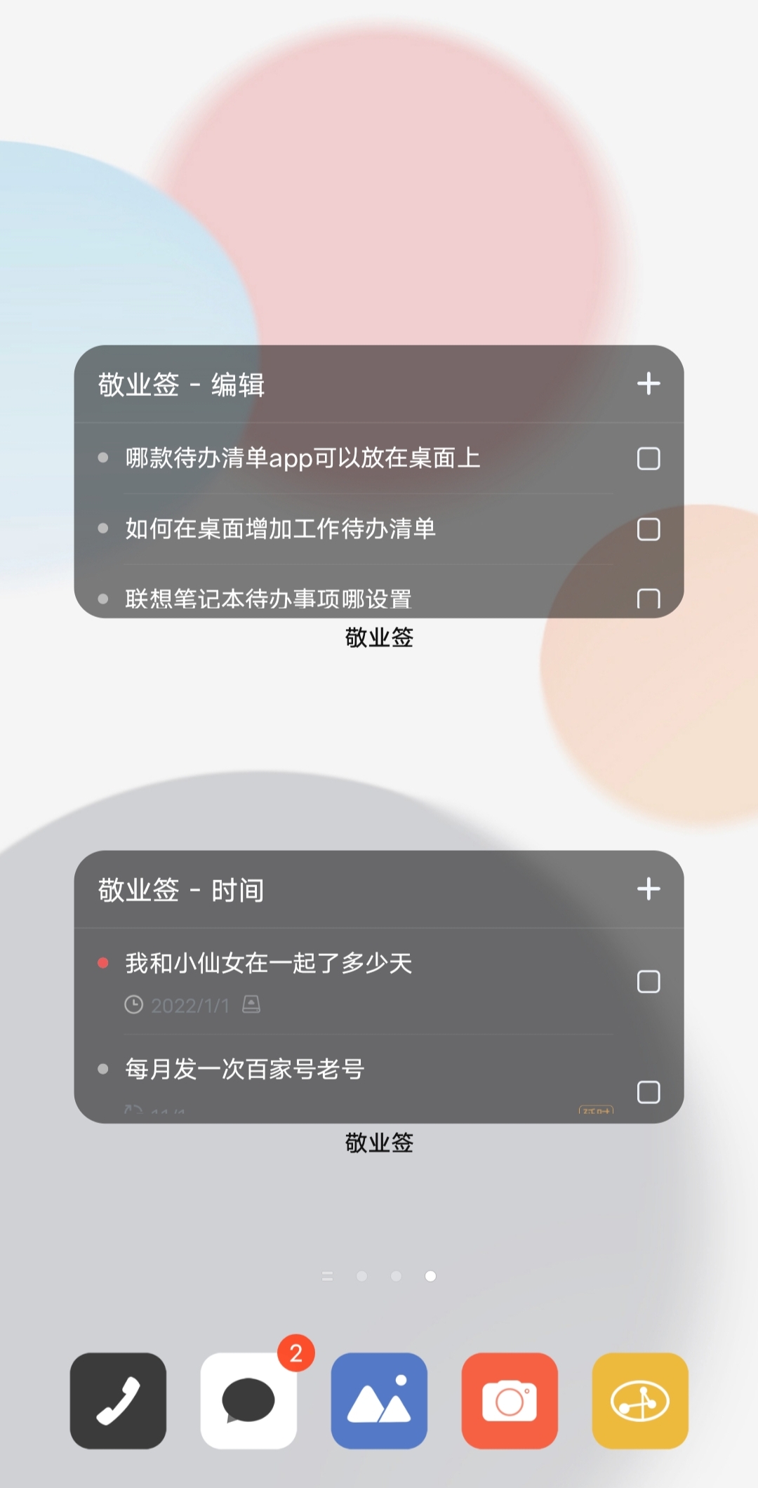 待办清单