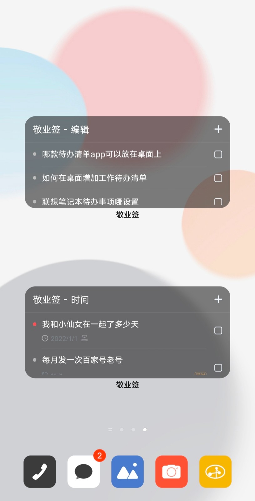 哪款待办清单app可以放在桌面上