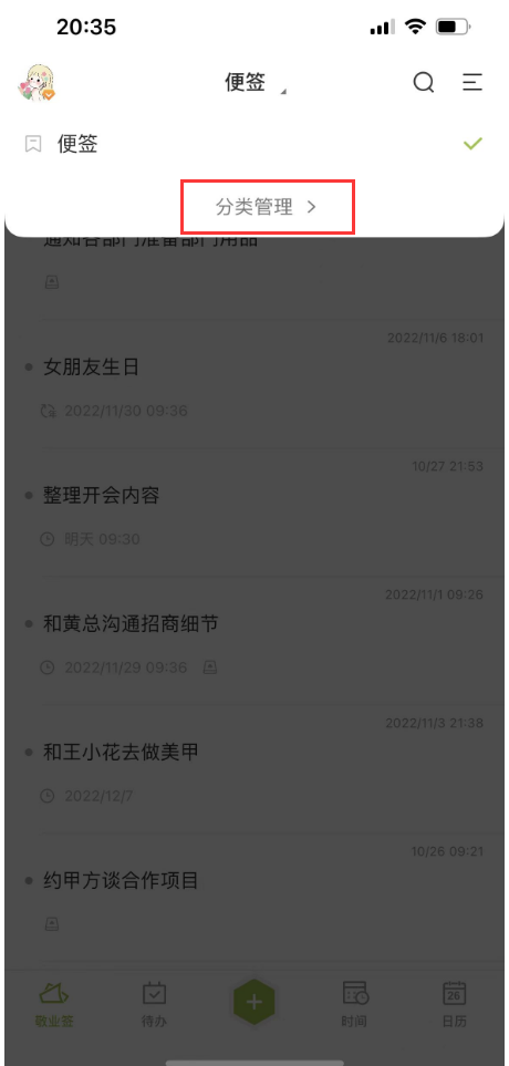 开会做笔记软件