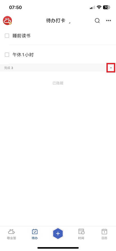 iPhone待办软件怎么隐藏已完成内容？