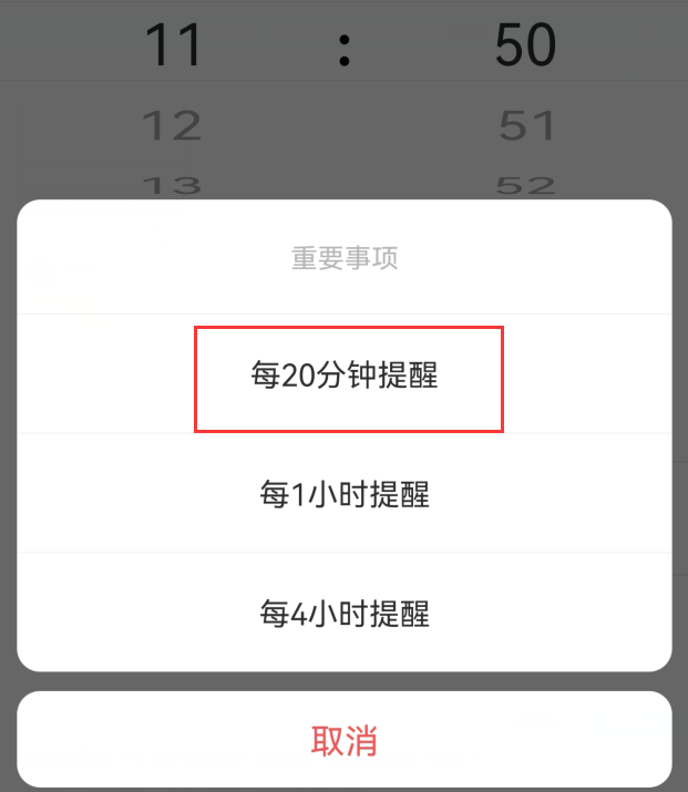 iphone怎么每隔20分钟循环提醒