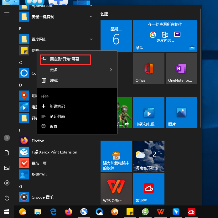 win10备忘录