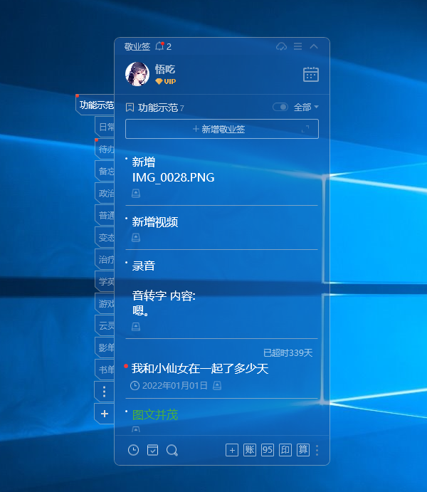 win10备忘录怎么固定桌面