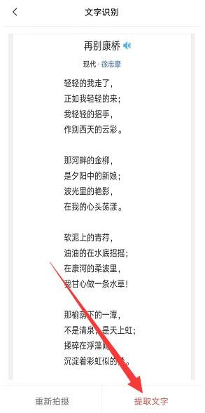 有可以从图片中提取文字的笔记app吗?