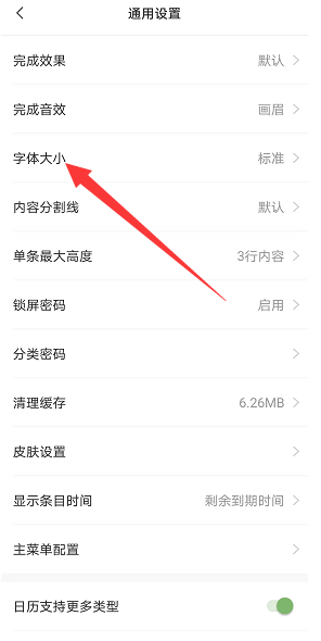 备忘录app的字体大小怎么调整?