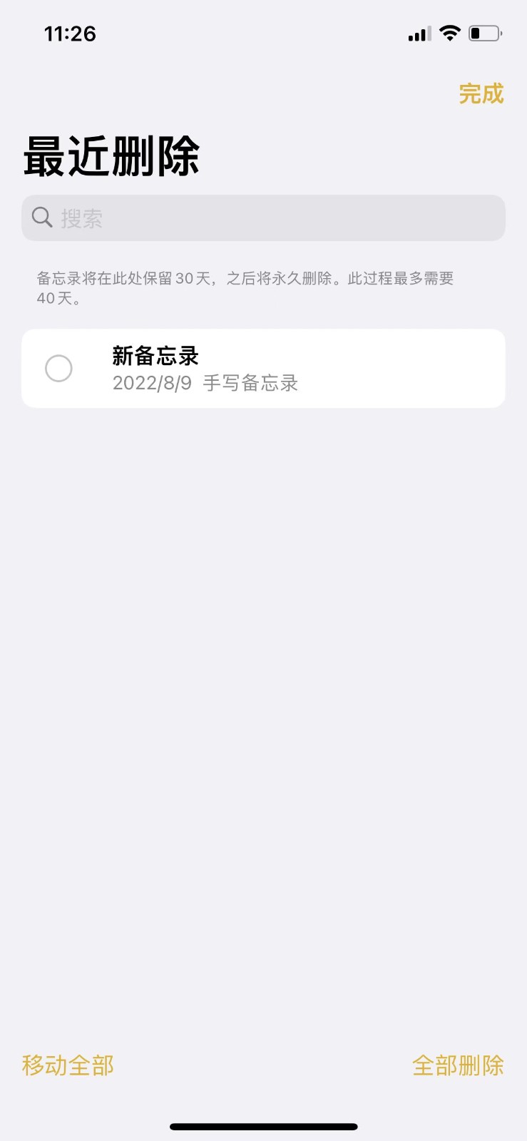 备忘录加密具体教程是什么?