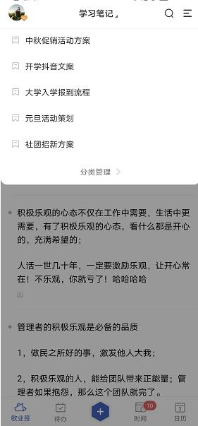 敬业签就是一个不错的选择，因为它不仅可以在Android、HarmonyOS以及ios系统的手机上同步使用，同时还支持我们用文字、录音、拍照或是上传文件（图片、音频、文档等）等方式记录所需内容，所以能够让记笔记变得更加便利