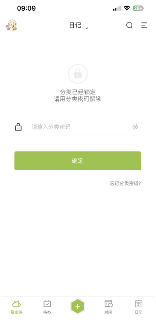 可加密的日记app