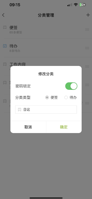 可加密的日记app