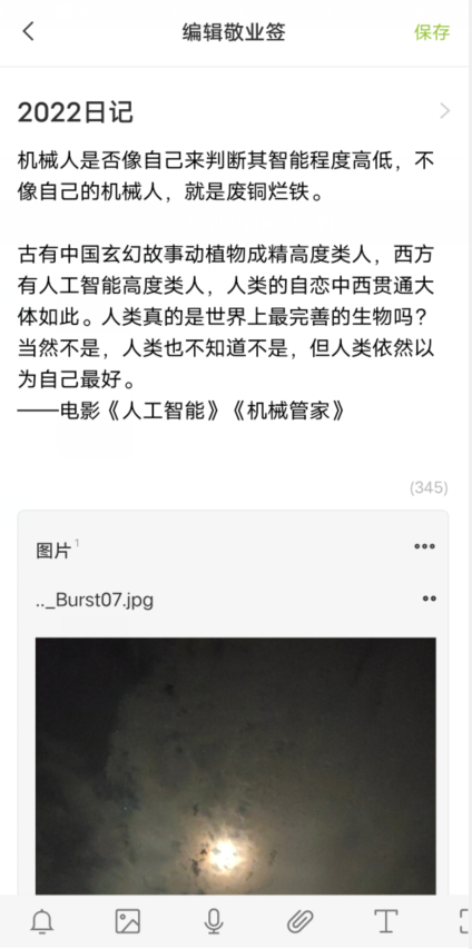 小众的日记类软件求推荐