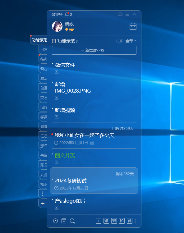 win10桌面日程