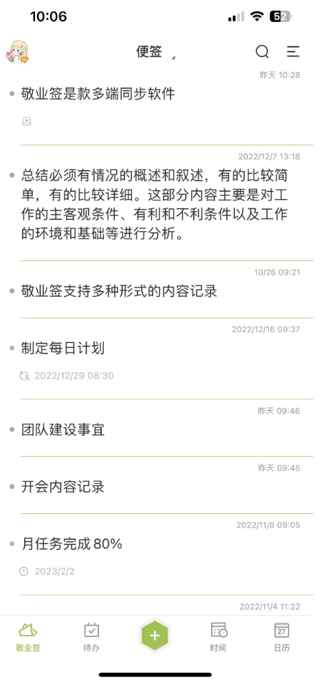 提醒事项添加方式