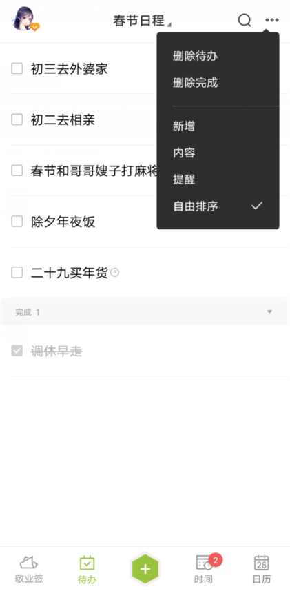 春节假期待办日程怎么添加到手机中