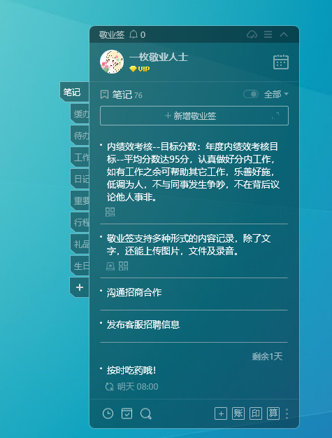 敬业签软件