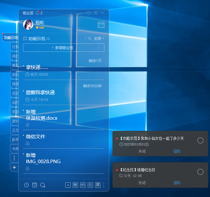 Windows提醒事项