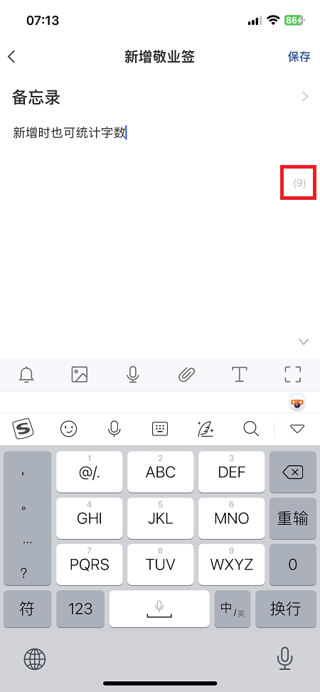 iPhone备忘录如何查看输入字数？