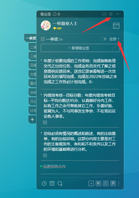 敬业签软件