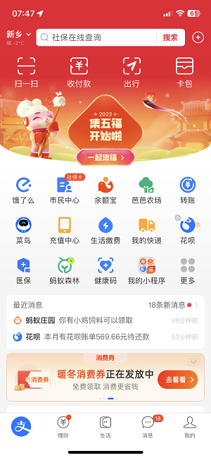 2023集五福从什么时候开始？用备忘录提醒自己集福