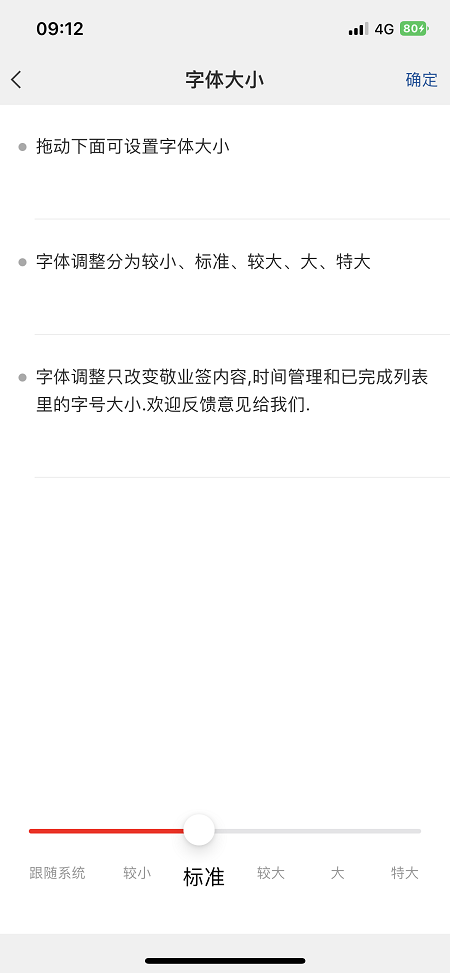 iPhone备忘录怎么更改字号？