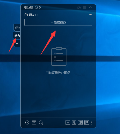 新增待办