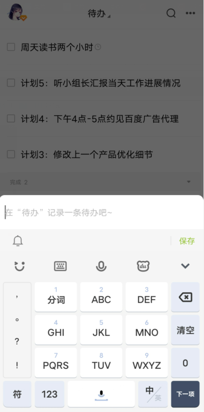 清单怎么开启循环计划提醒