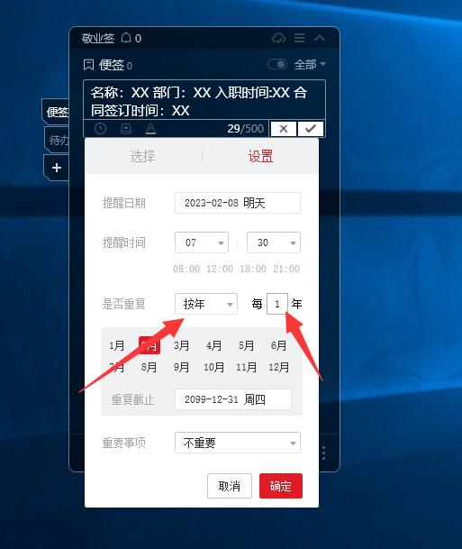 按年重复提醒