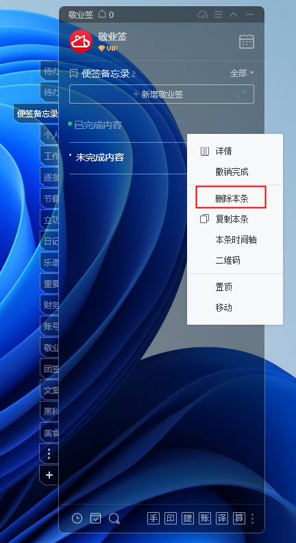 备忘录怎样删除已完成的条目？