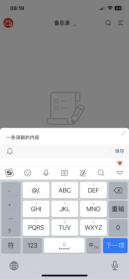 iPhone苹果备忘录误删如何恢复？