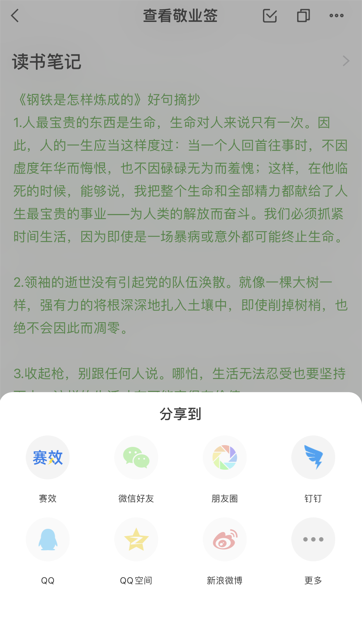 苹果手机备忘录怎样传到微信