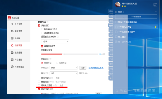 语音电话提醒设置