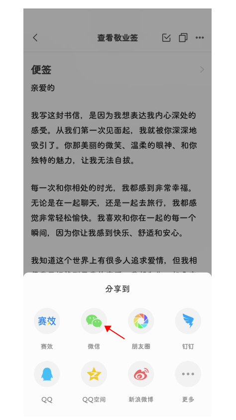 分享到微信