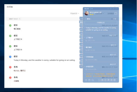 window笔记时间轴