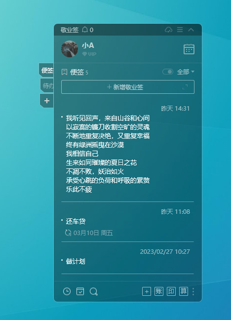 敬业签