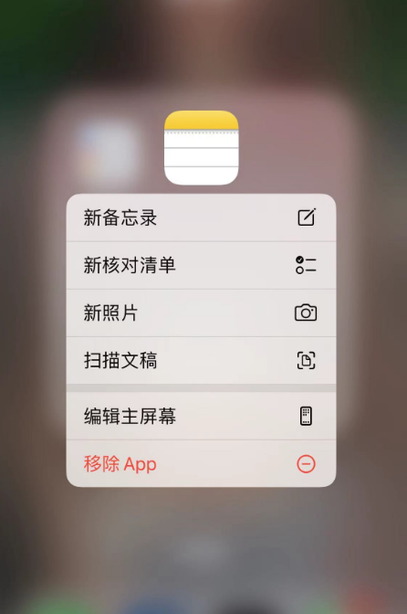 苹果手机上怎么快速创建备忘录