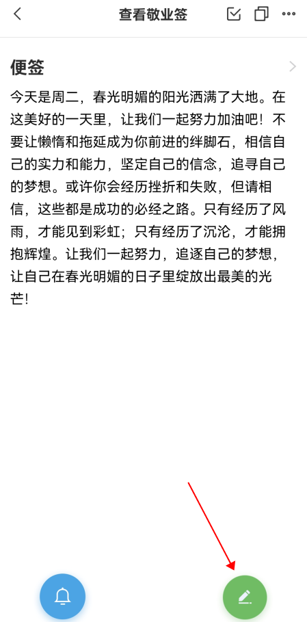 如何在敬业签安卓手机便签APP上更改便签的字体颜色？