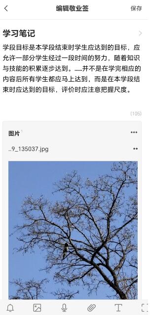 用什么软件可以图文的方式记笔记?