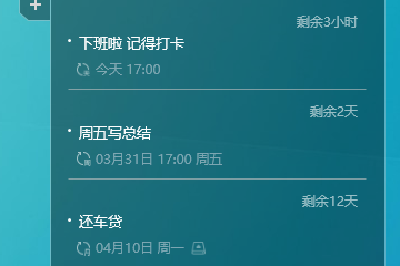 2023好用的便签软件有哪款 - 敬业签