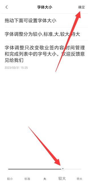 手机便签软件怎么改变字体的大小?