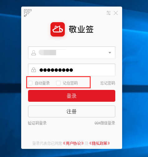 自动登录记住密码