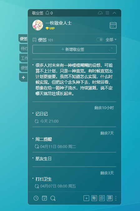 敬业签软件