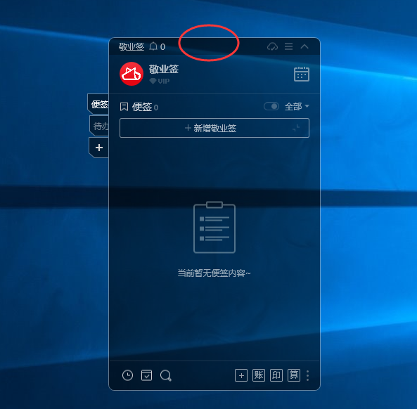 win10系统没有便签怎么装