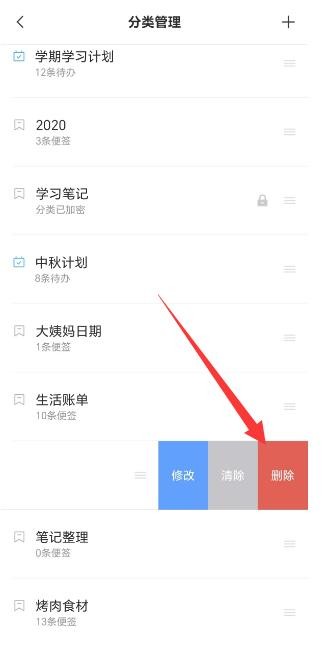 手机备忘录里添加的标签怎么删除?