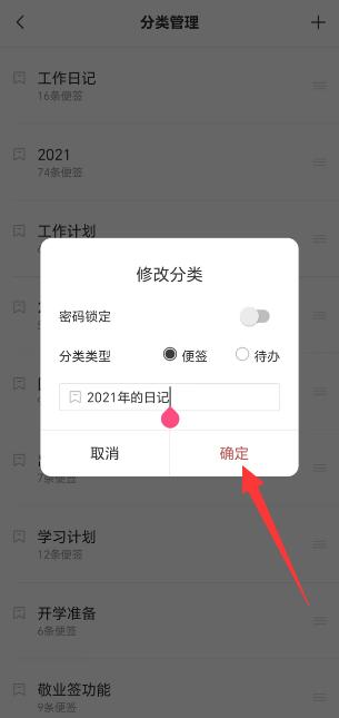 手机备忘录的分类标签怎么改名称?