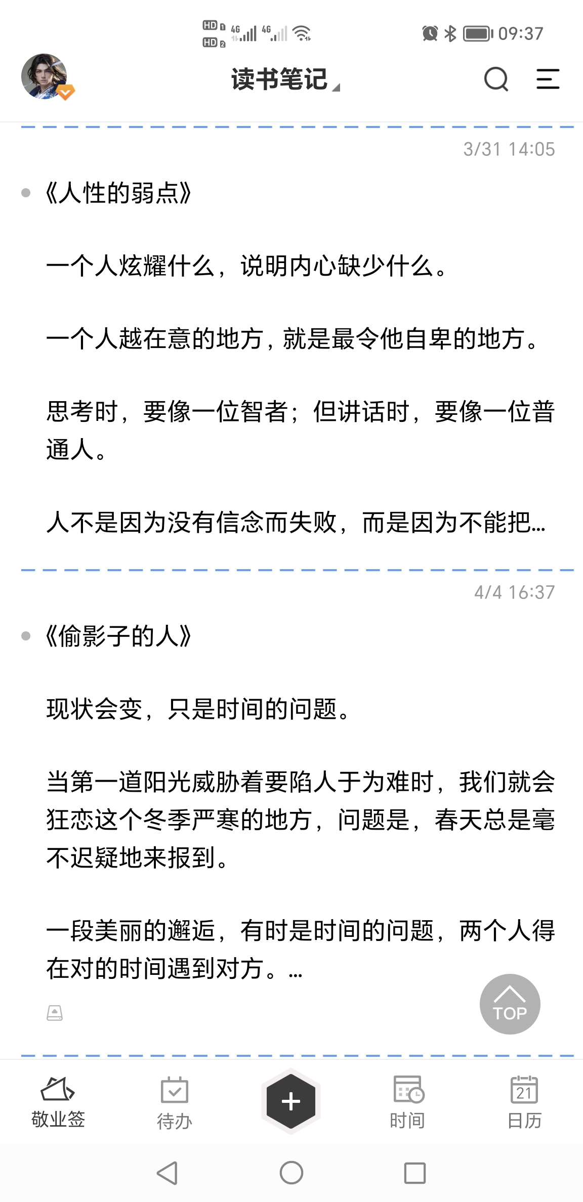 敬业签读书笔记