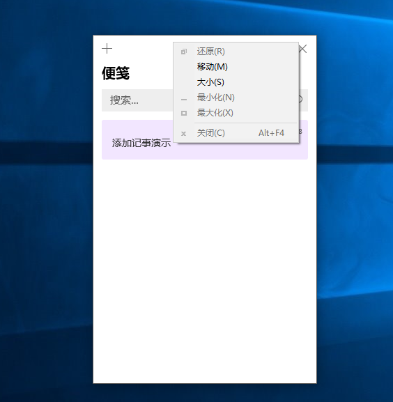 windows自带便签如何常驻桌面