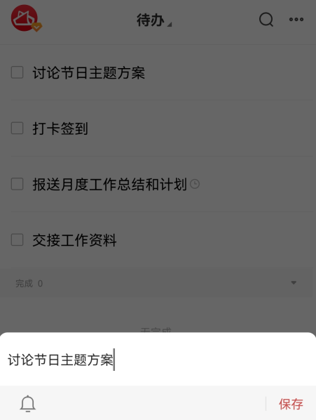 敬业签手机便签怎么编辑内容？