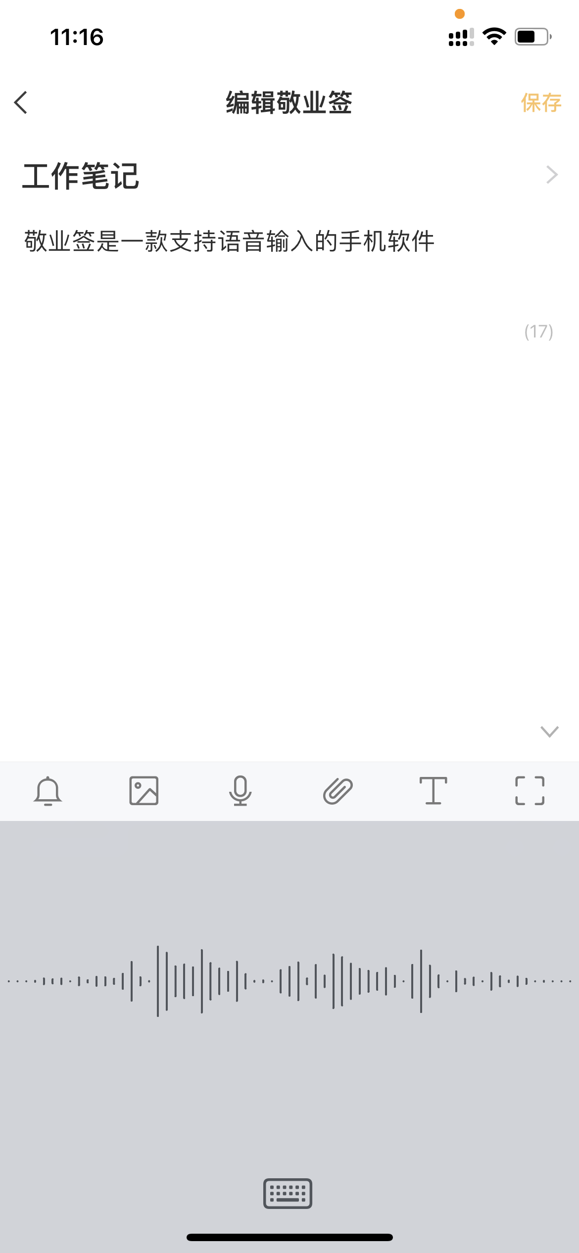 手机做笔记的软件怎么语音输入